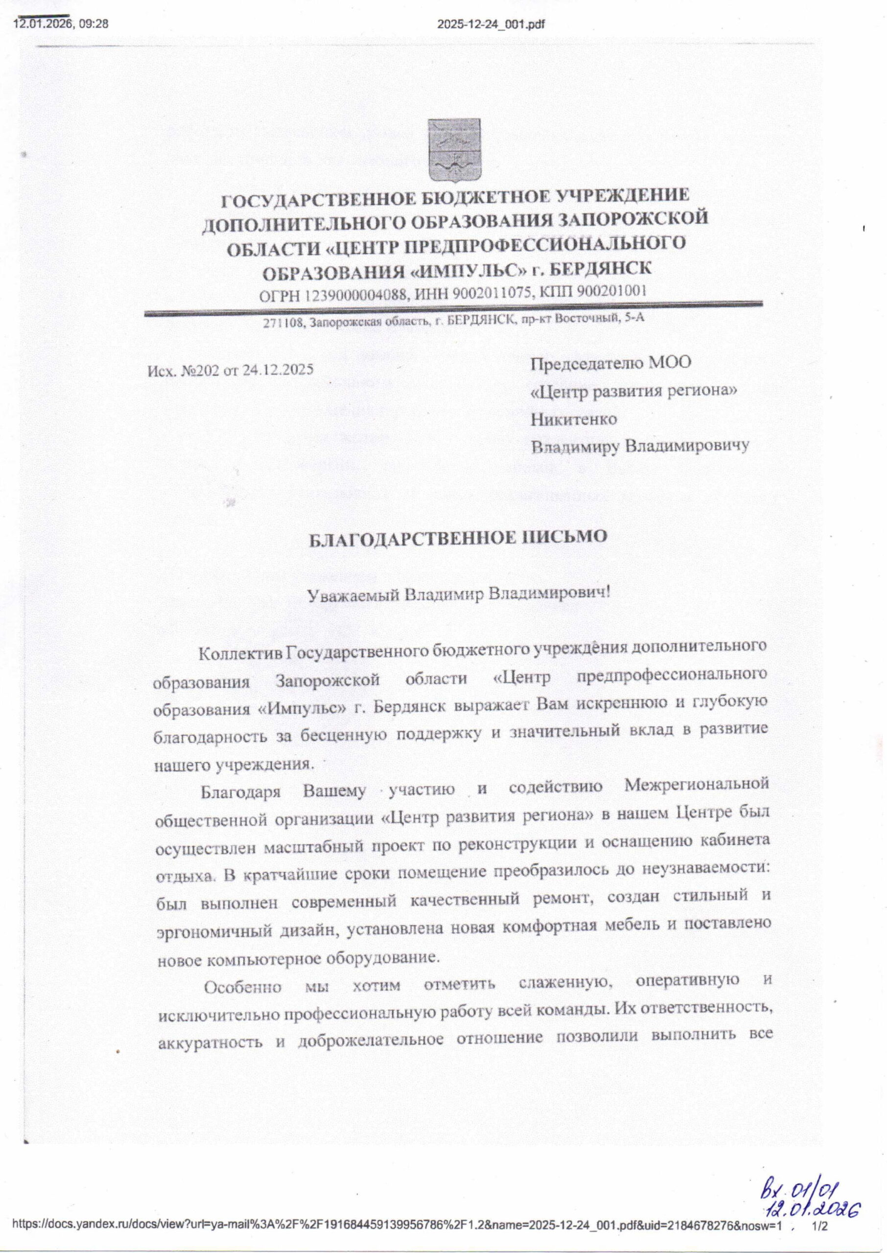 Импульс, Бердянск — документ, 2 страницы